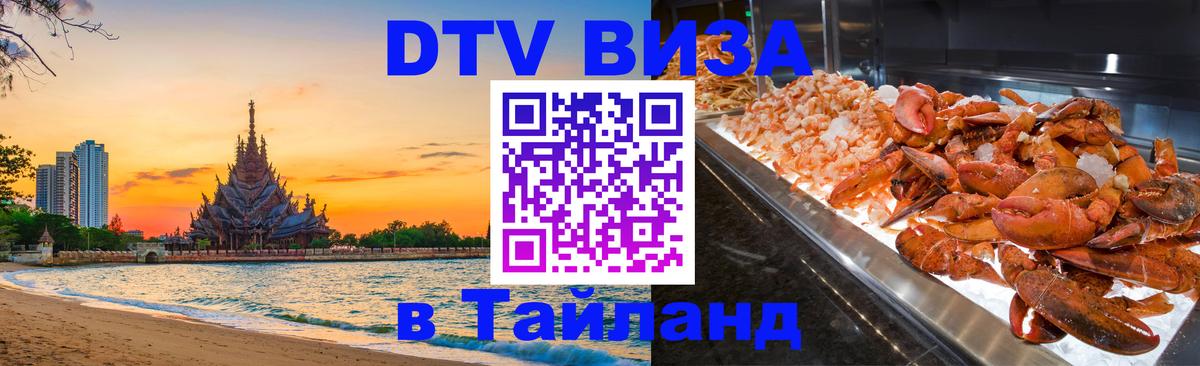 Visa в Таиланд Майкоп Visa в Таиланд Майкоп